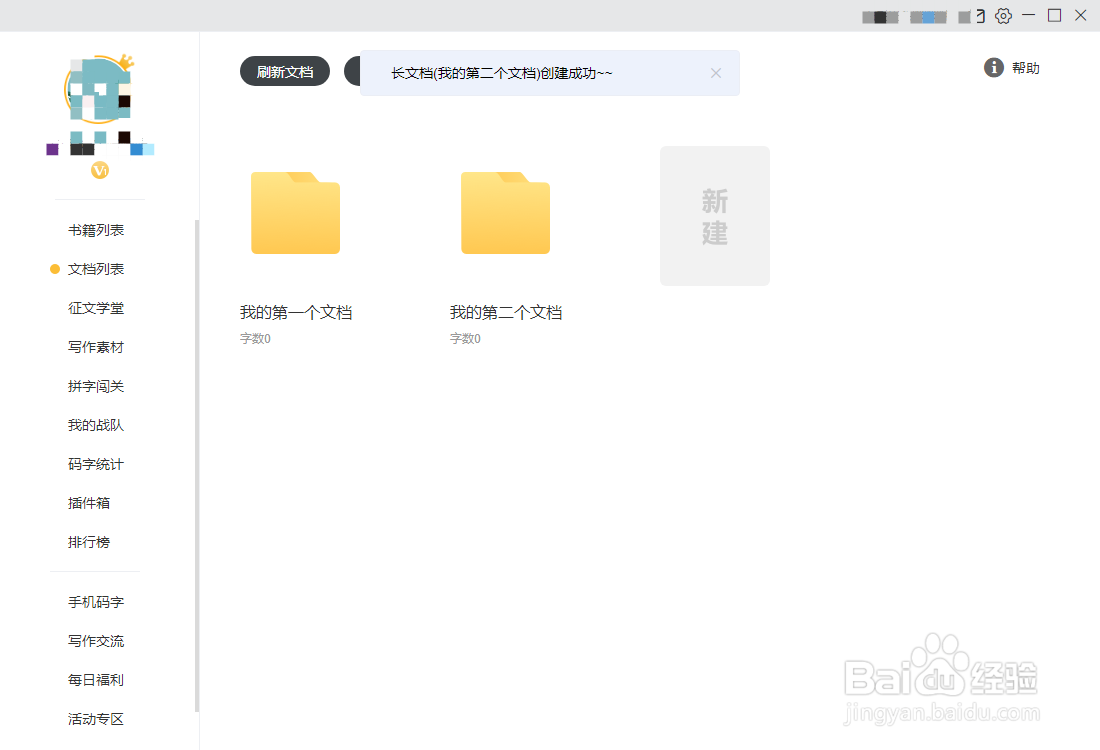 【橙瓜码字】用两种方法新建文档