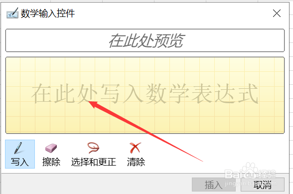 关于如何使用Excel插入手写公式