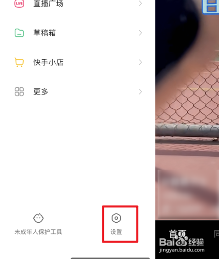 新版快手大屏模式在哪