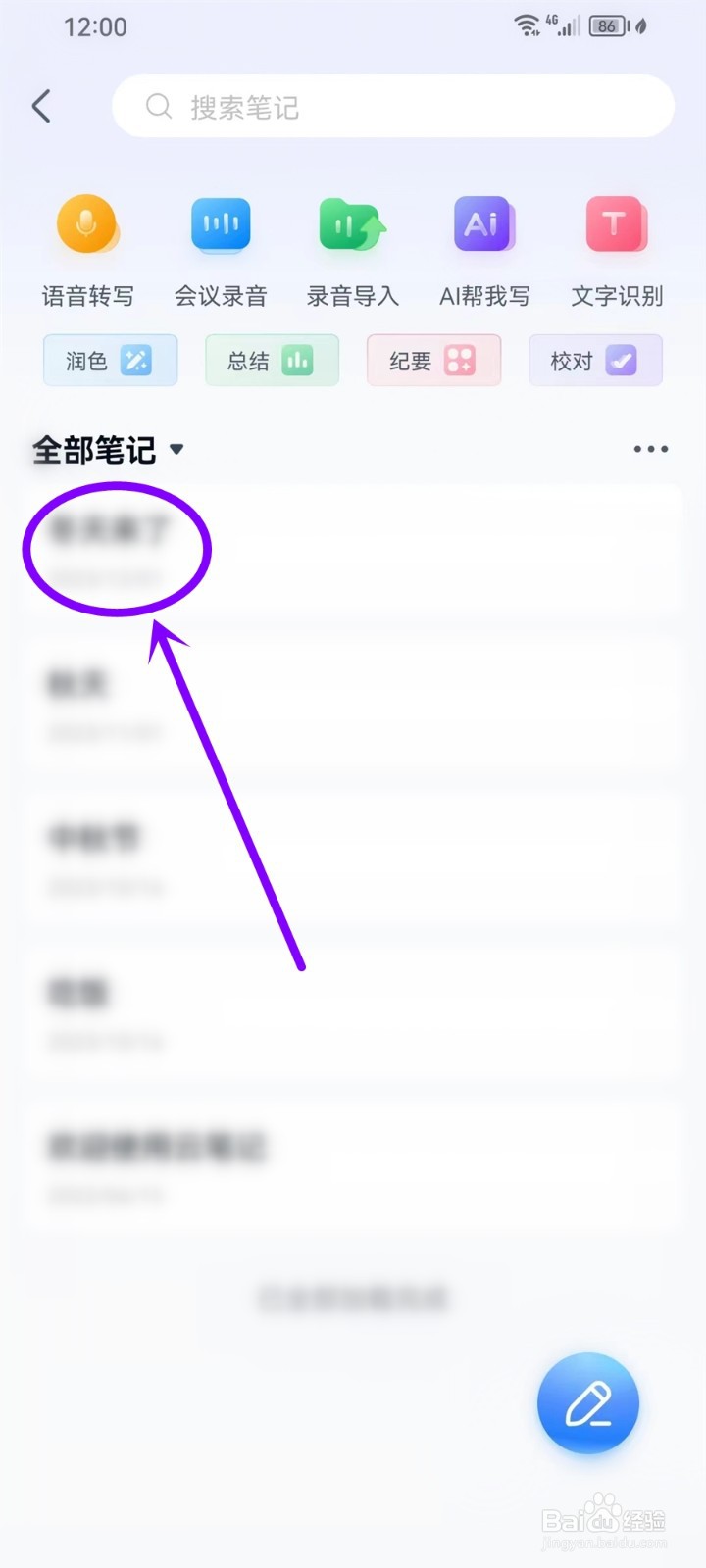 中国移动云盘笔记提醒怎么设置