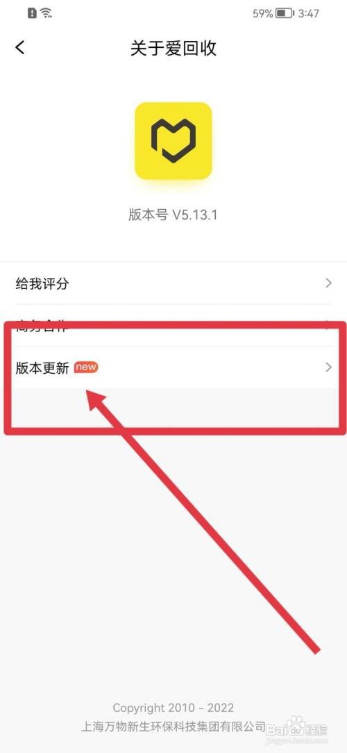 爱回收最新版本如何更新