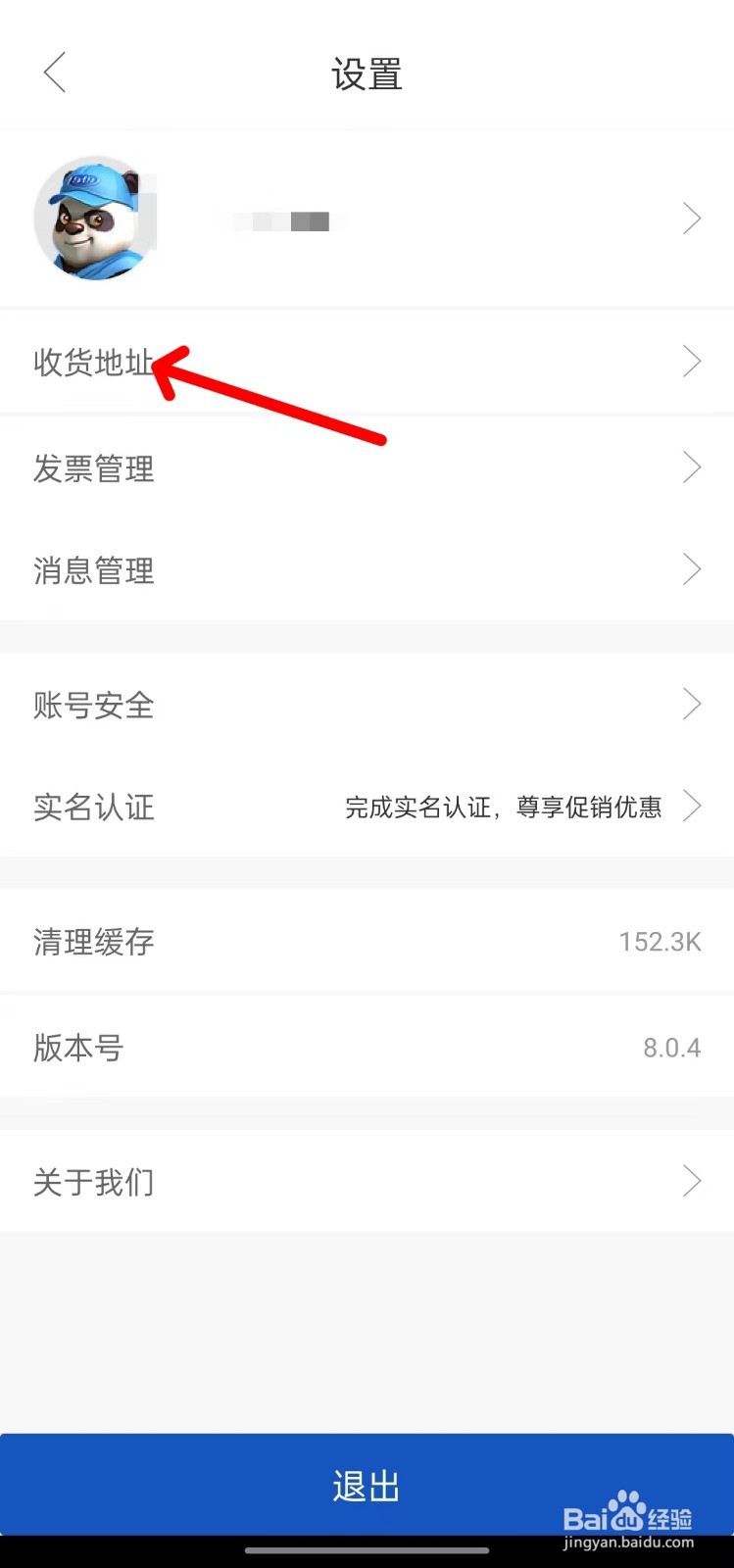 1919如何添加收货地址