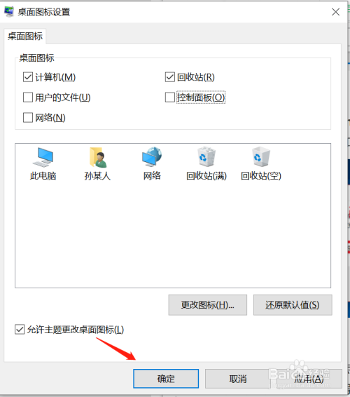 win10如何设置常用桌面图标？