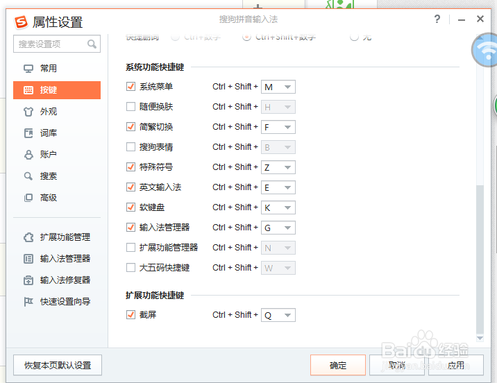 搜狗输入法一键截图