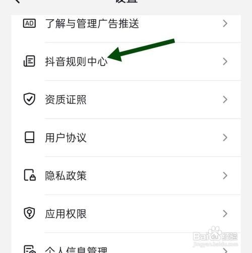 抖音怎样打开抖音规则中心?