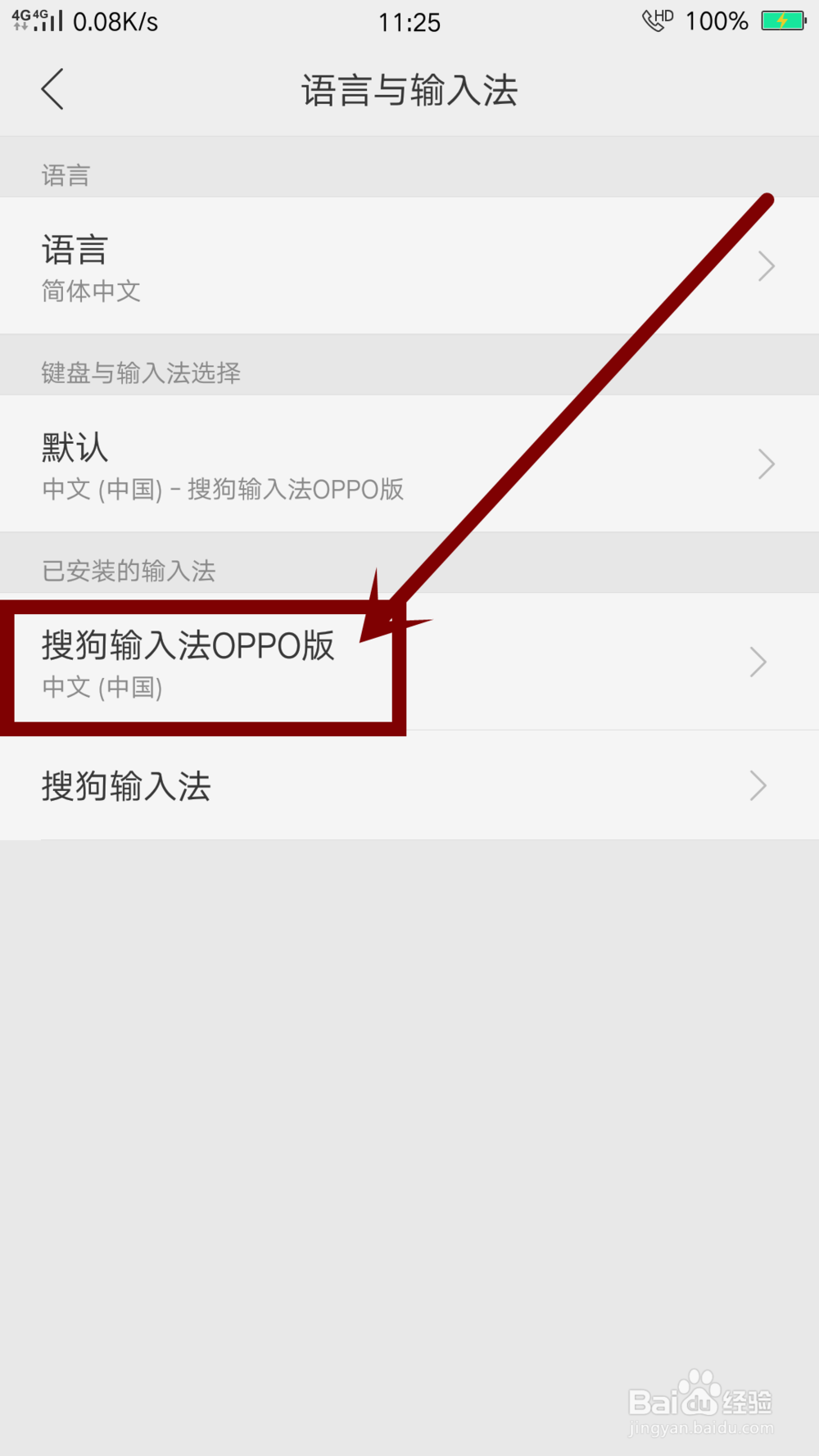 OPPO手机自带输入法怎么下载皮肤