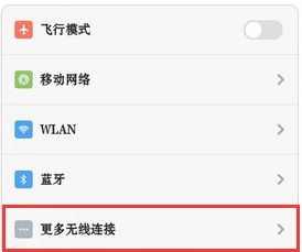 小米note热点如何设置