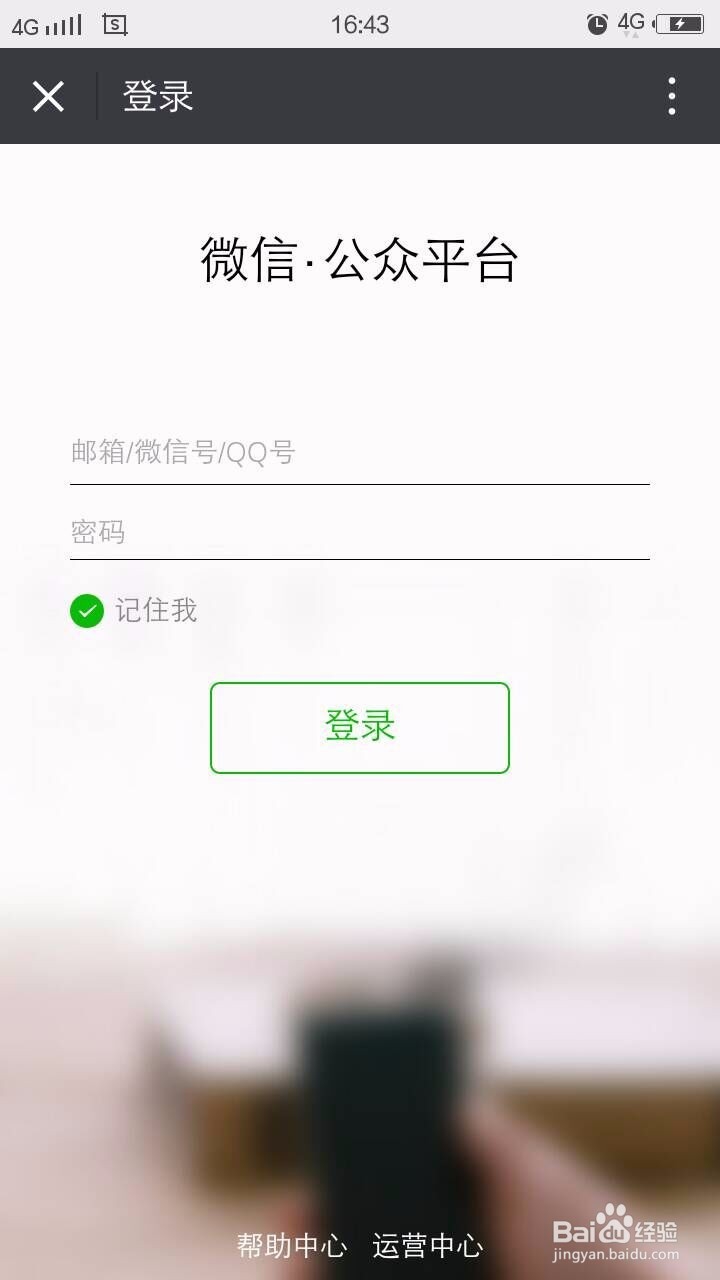 电脑和手机如何登陆微信公众号?