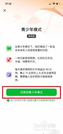 豆瓣app在哪里开启青少年模式？