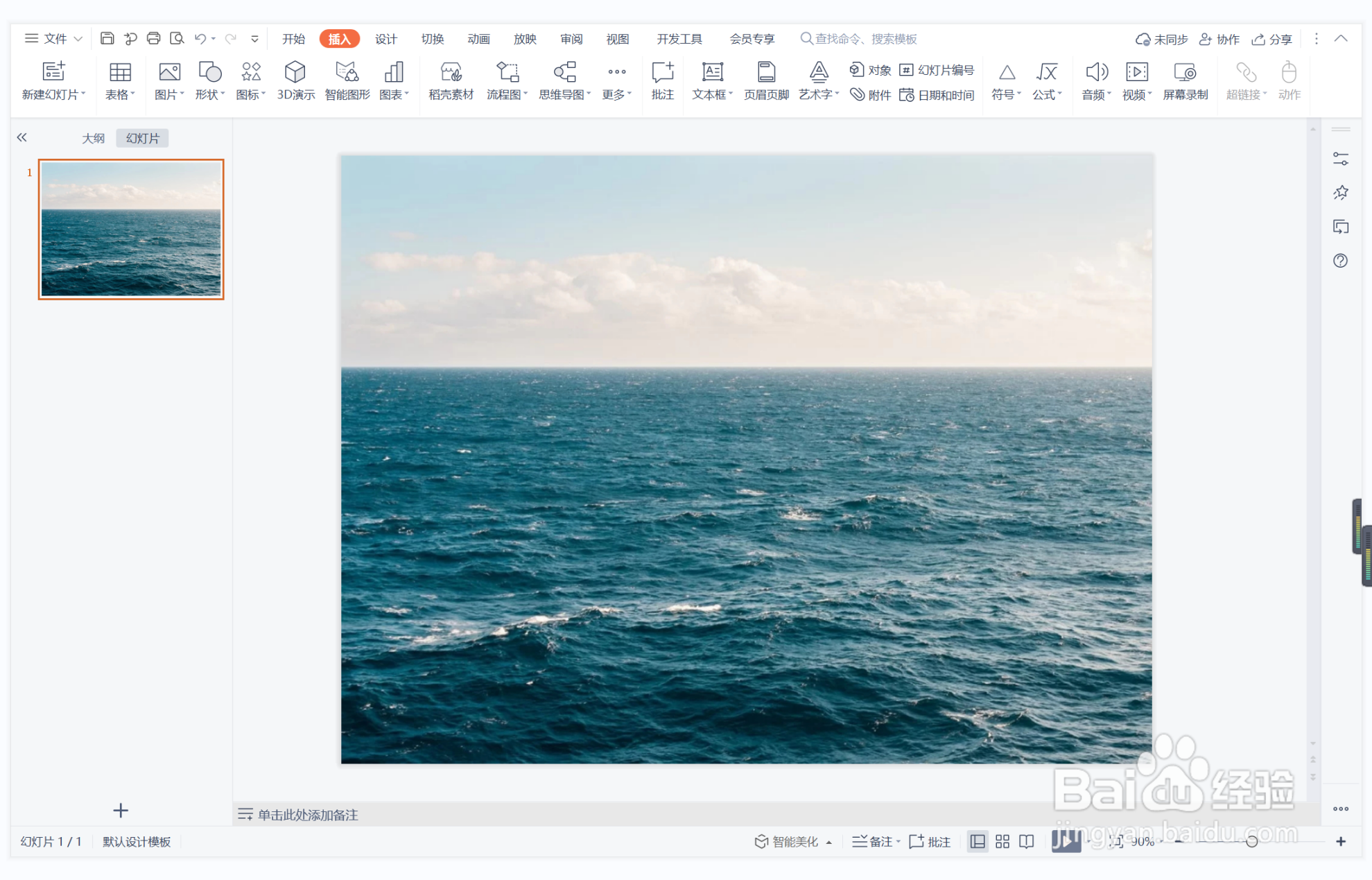 wps演示中如何制作穿针引线型封面