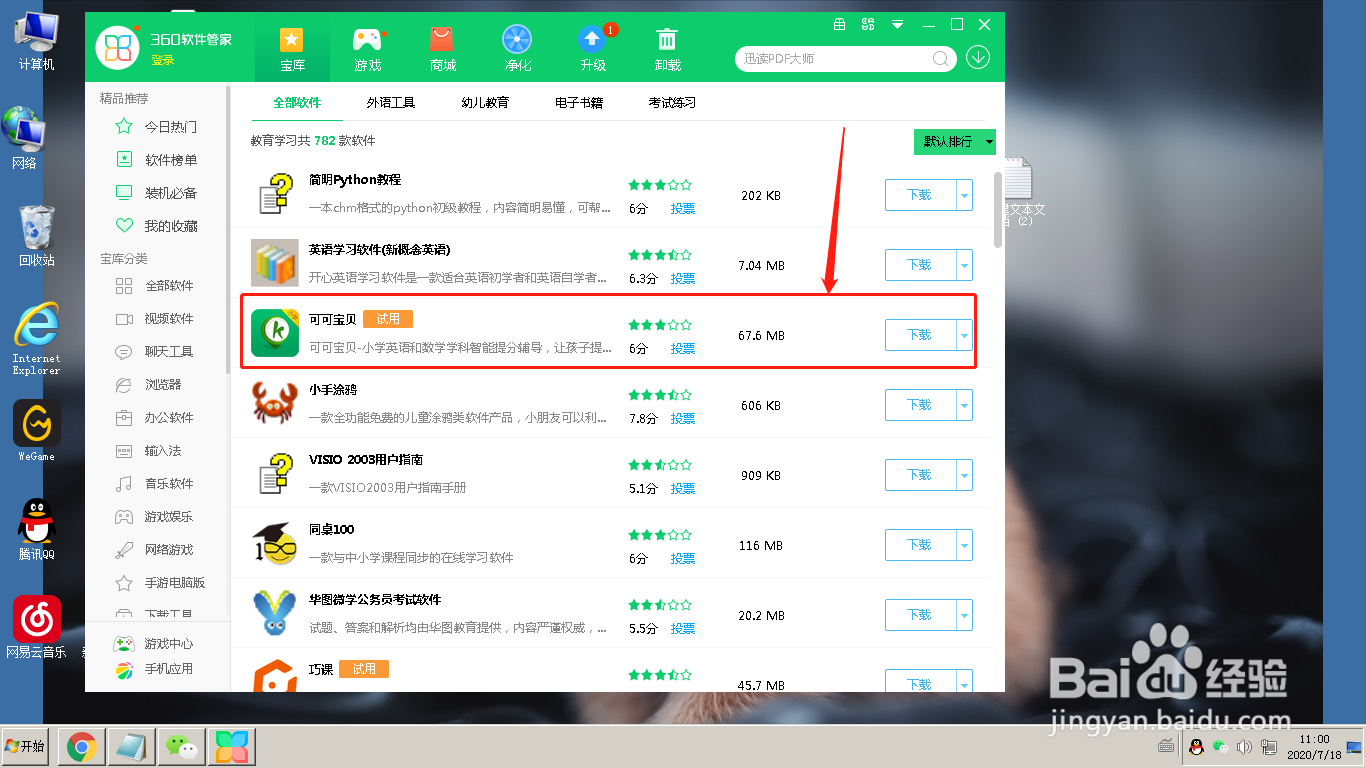 360软件管家怎么下载可可宝贝