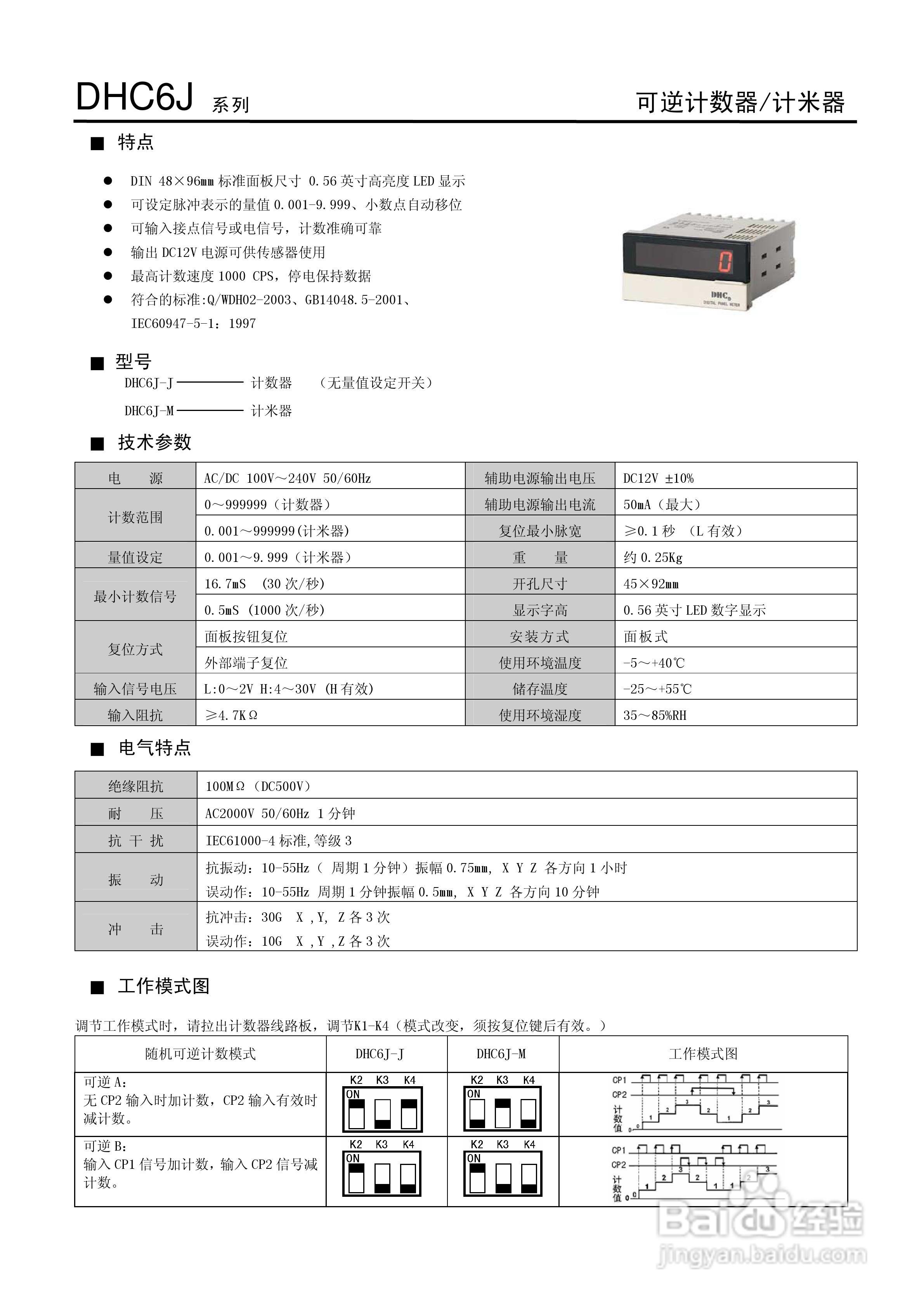 温州大华DHC6J-J累计计数器说明书