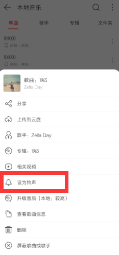 网易云音乐如何设置铃声