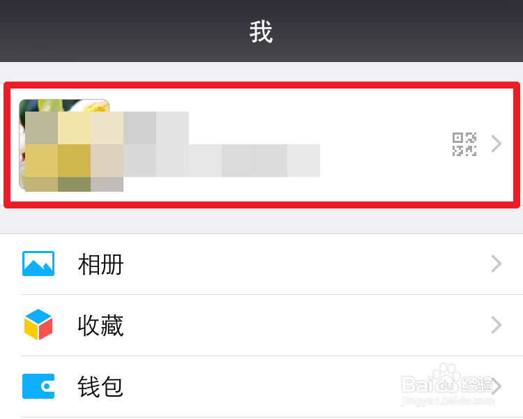 微信怎么修改地址