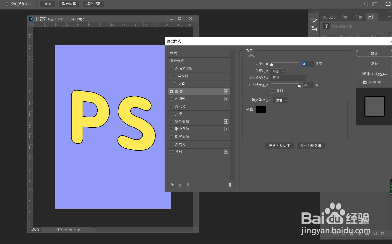 PS制作立体折纸字体