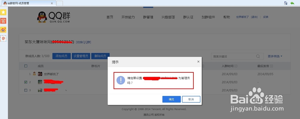 qq群如何设置管理员？