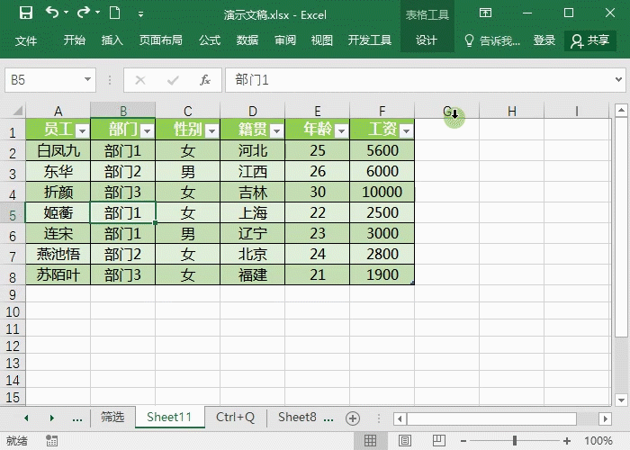 什么是Excel超级表？如何使用？