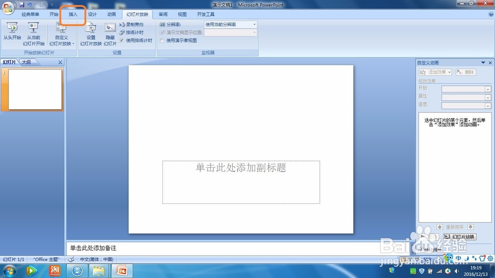 如何为ppt制作滚动字幕