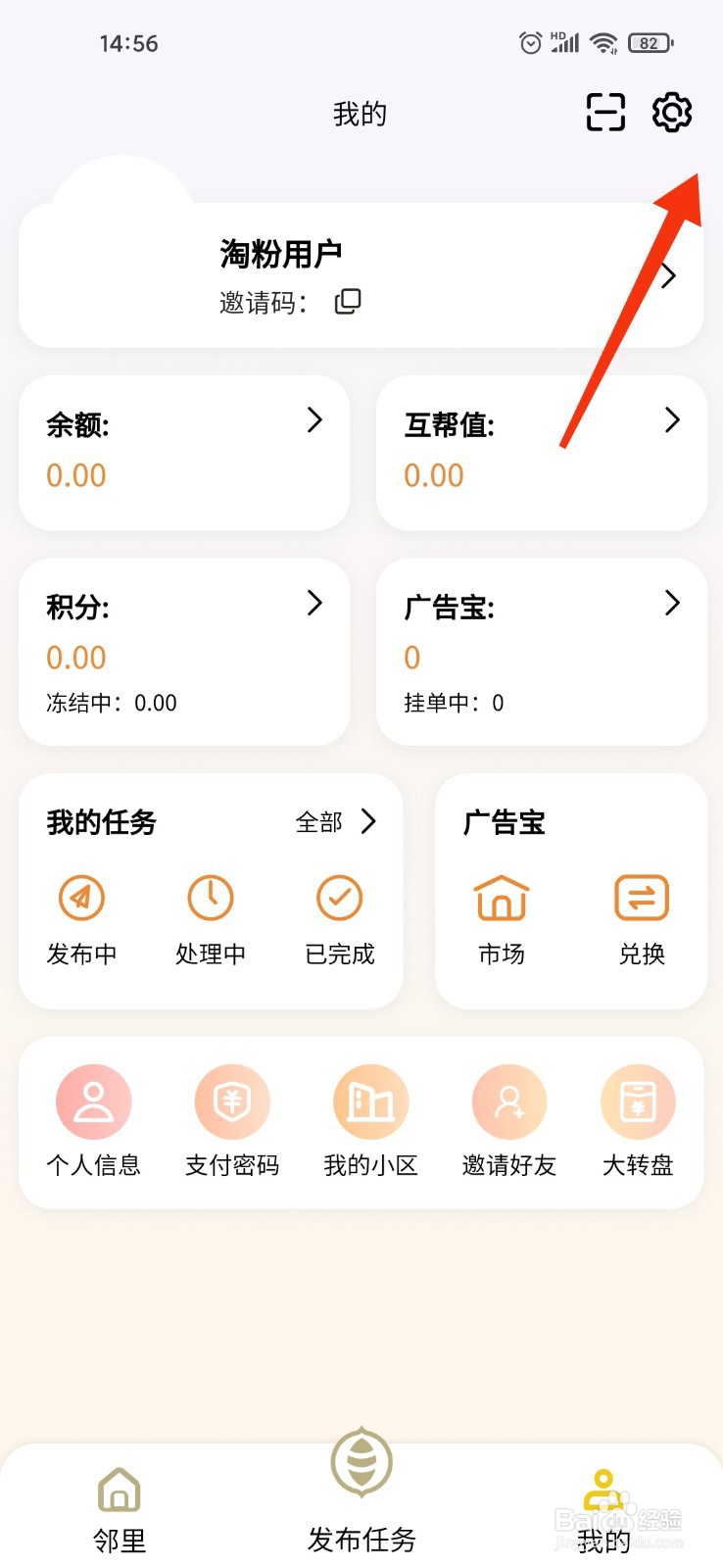 淘粉生活实名认证怎么解除