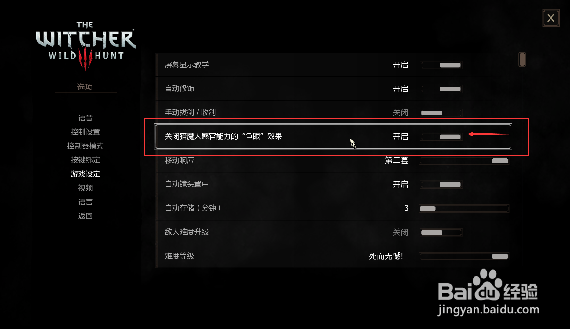 巫师3如何关闭鱼眼效果