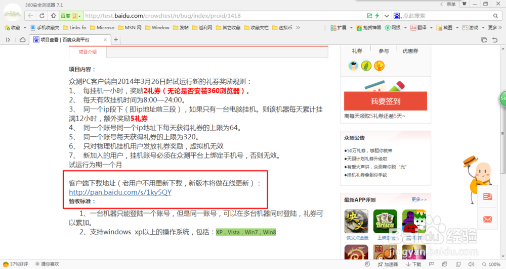 怎么下载百度众测客户端