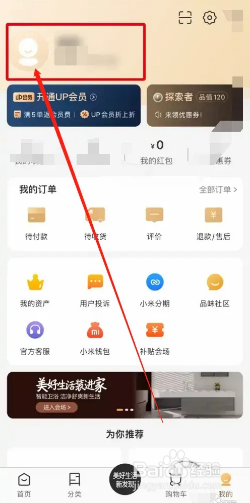 小米有品如何设置自己的兴趣档案