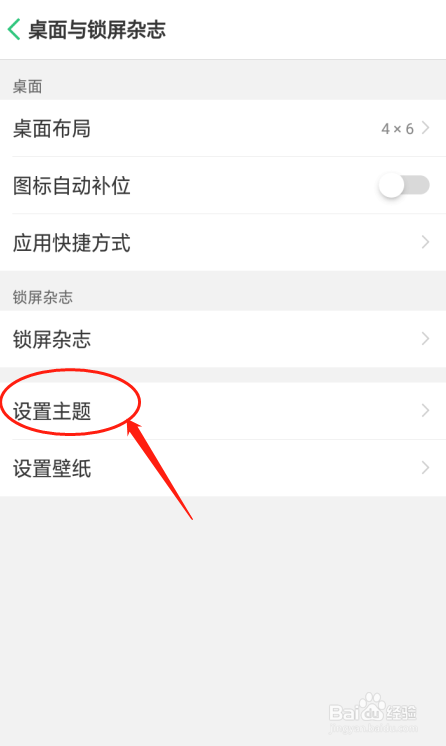 如何设置oppo a5手机的主题效果