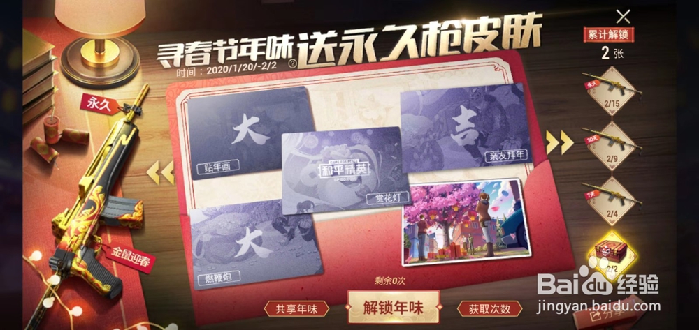 和平精英Mini14金鼠迎春皮肤怎么获得