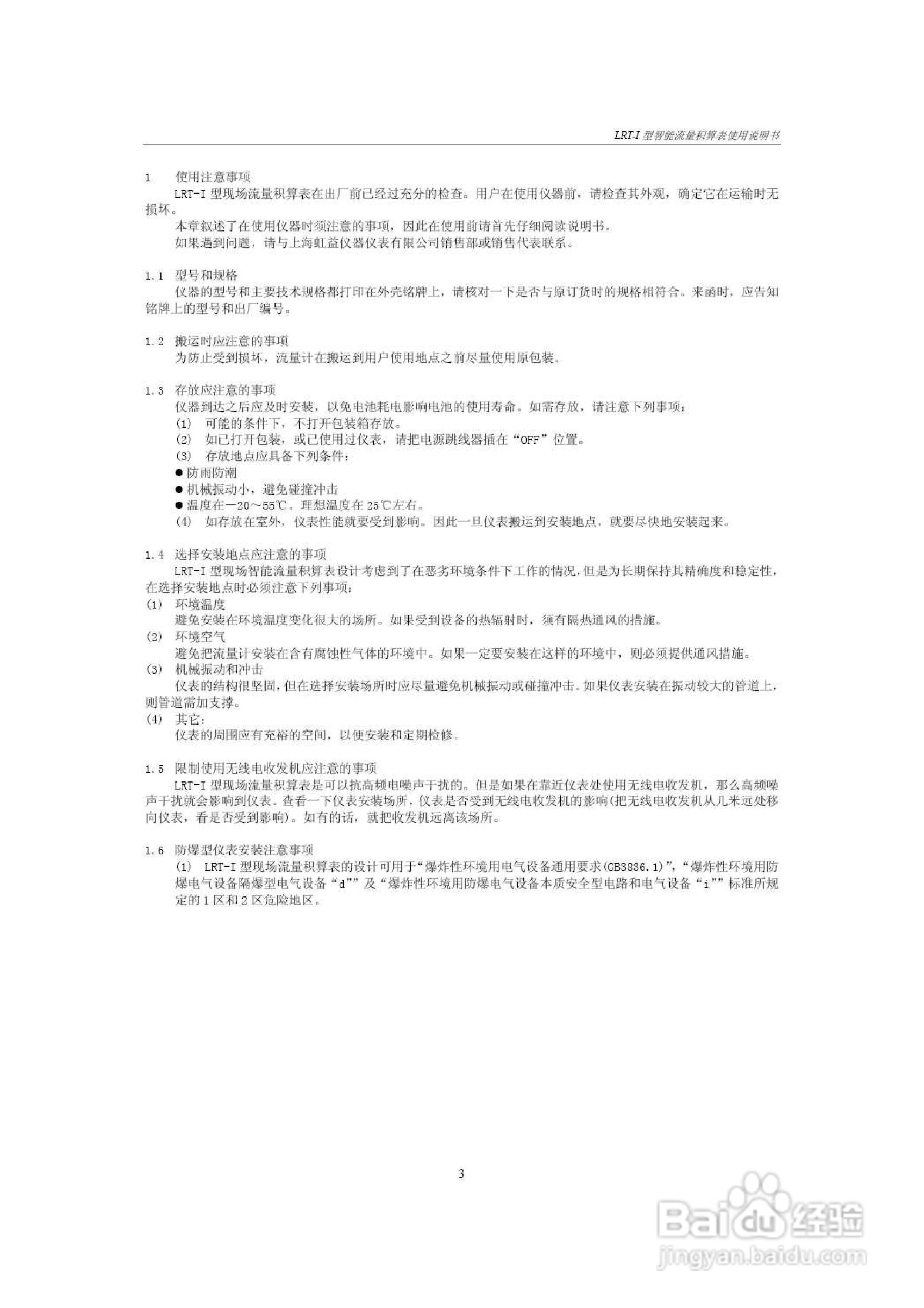 LRT-I现场流量积算仪说明书