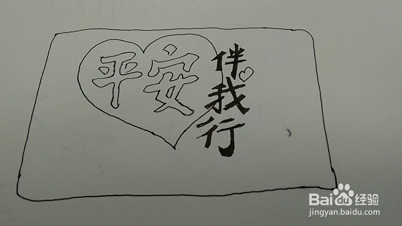 平安出行手抄报