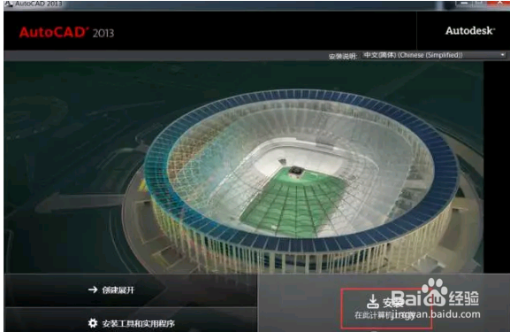 CAD2013软件安装教程及下载