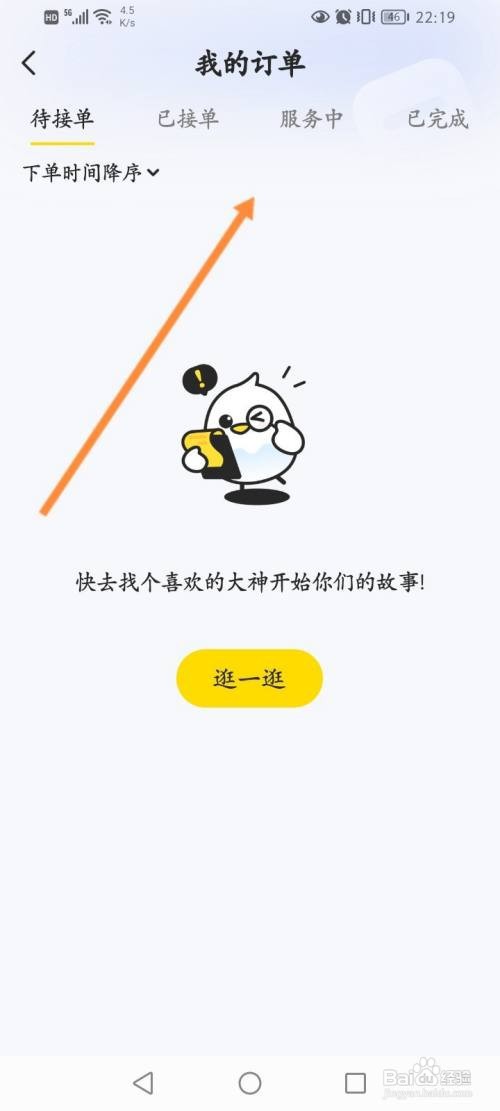 不鸽语音查看订单的记录怎么做