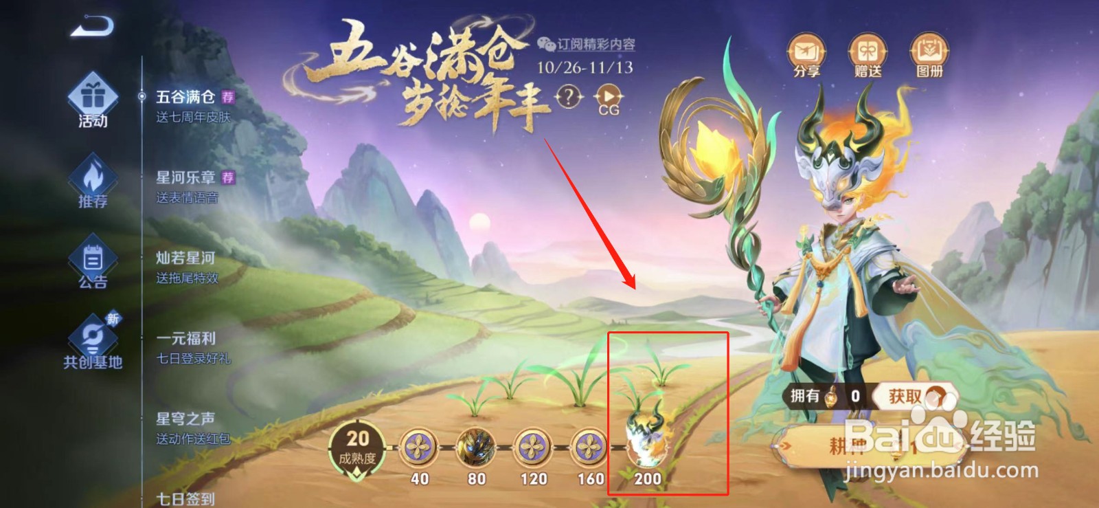 王者荣耀鬼谷子五谷丰年怎么获得