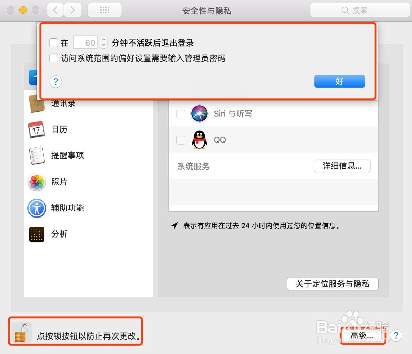Mac电脑使用入门详解 系统偏好设置篇《上》