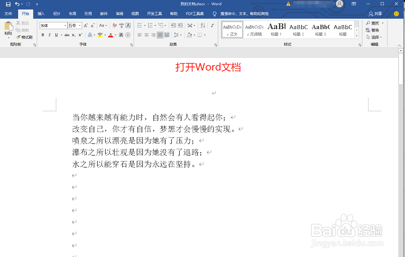 Word文档怎样把中文翻译成英文