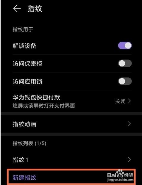 荣耀50se怎么设置指纹解锁?