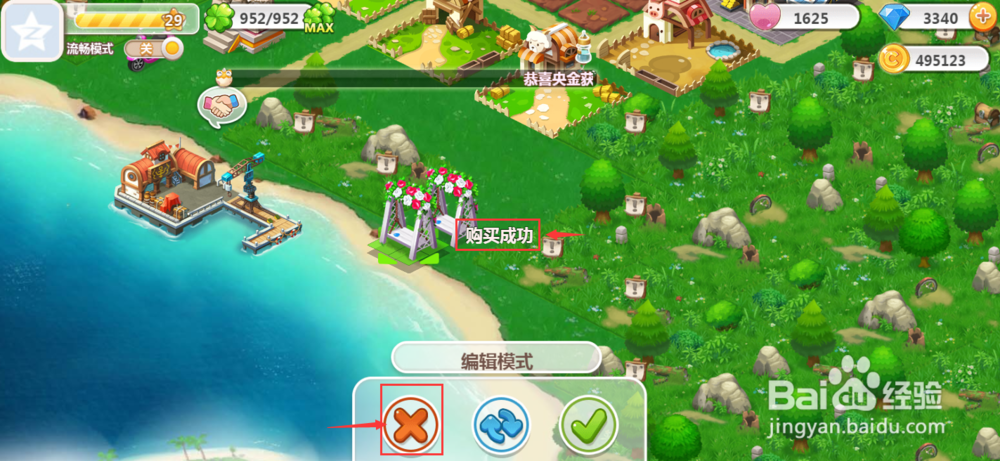 如何在QQ空间农场购买浪漫秋千设施