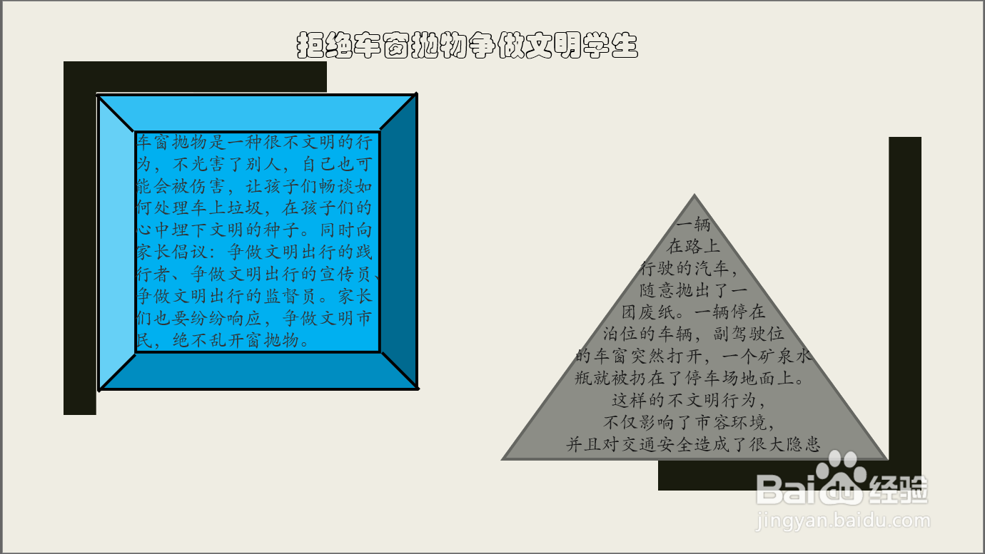 拒绝车窗抛物争做文明学生手抄报