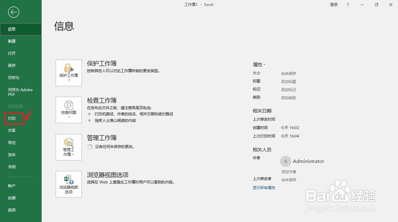 打印怎样将2页缩成1页