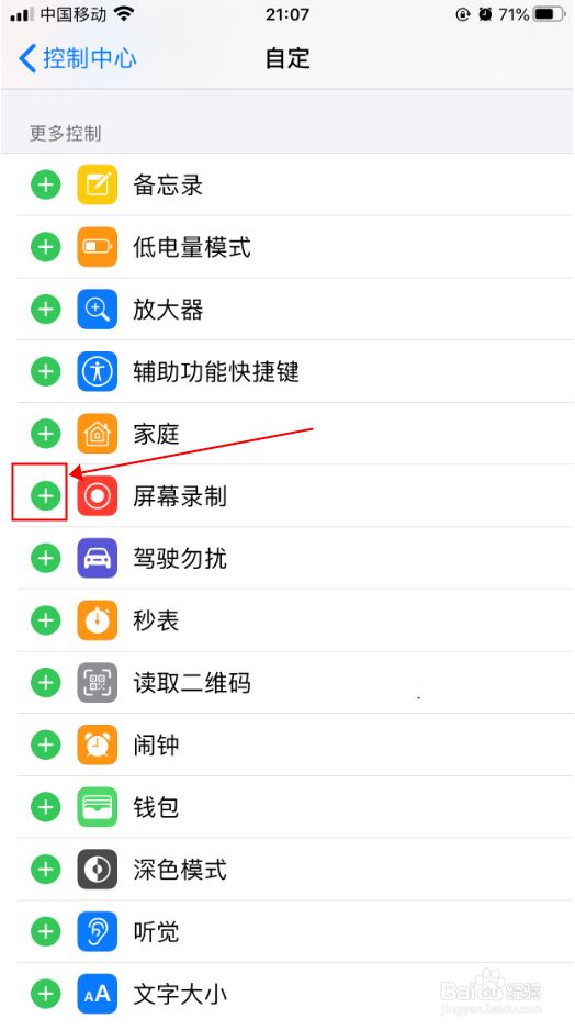 iPhone苹果手机怎么做屏幕录制视频