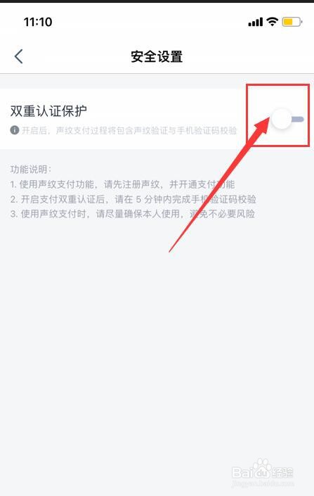 天猫精灵App如何开启双重认证保护功能？