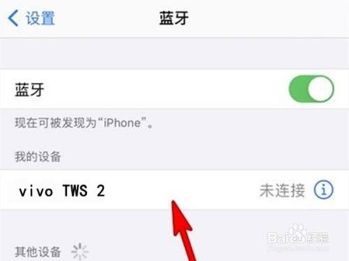 vivotws2耳机怎么连接到苹果手机
