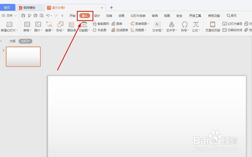 WPS如何插入条状图