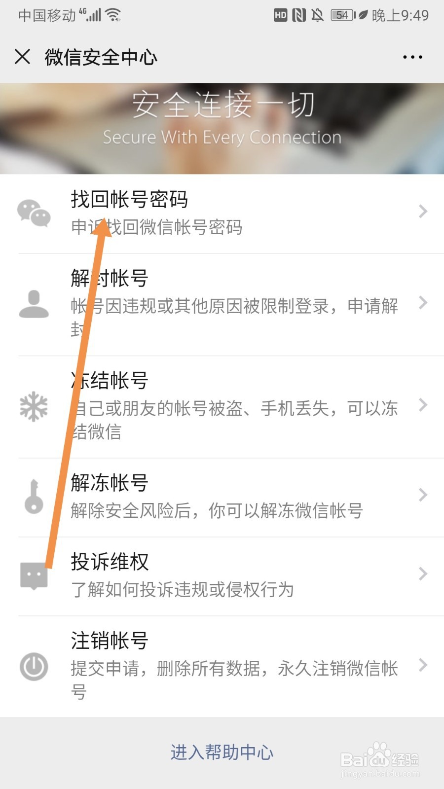 微信如何找回账号密码