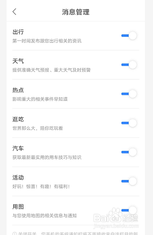百度地图如何将消息推送关闭