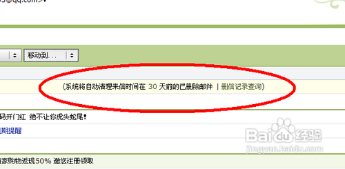 qq邮箱删除的邮件怎么恢复