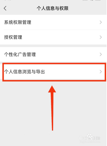 微信(导出个人信息)的方法