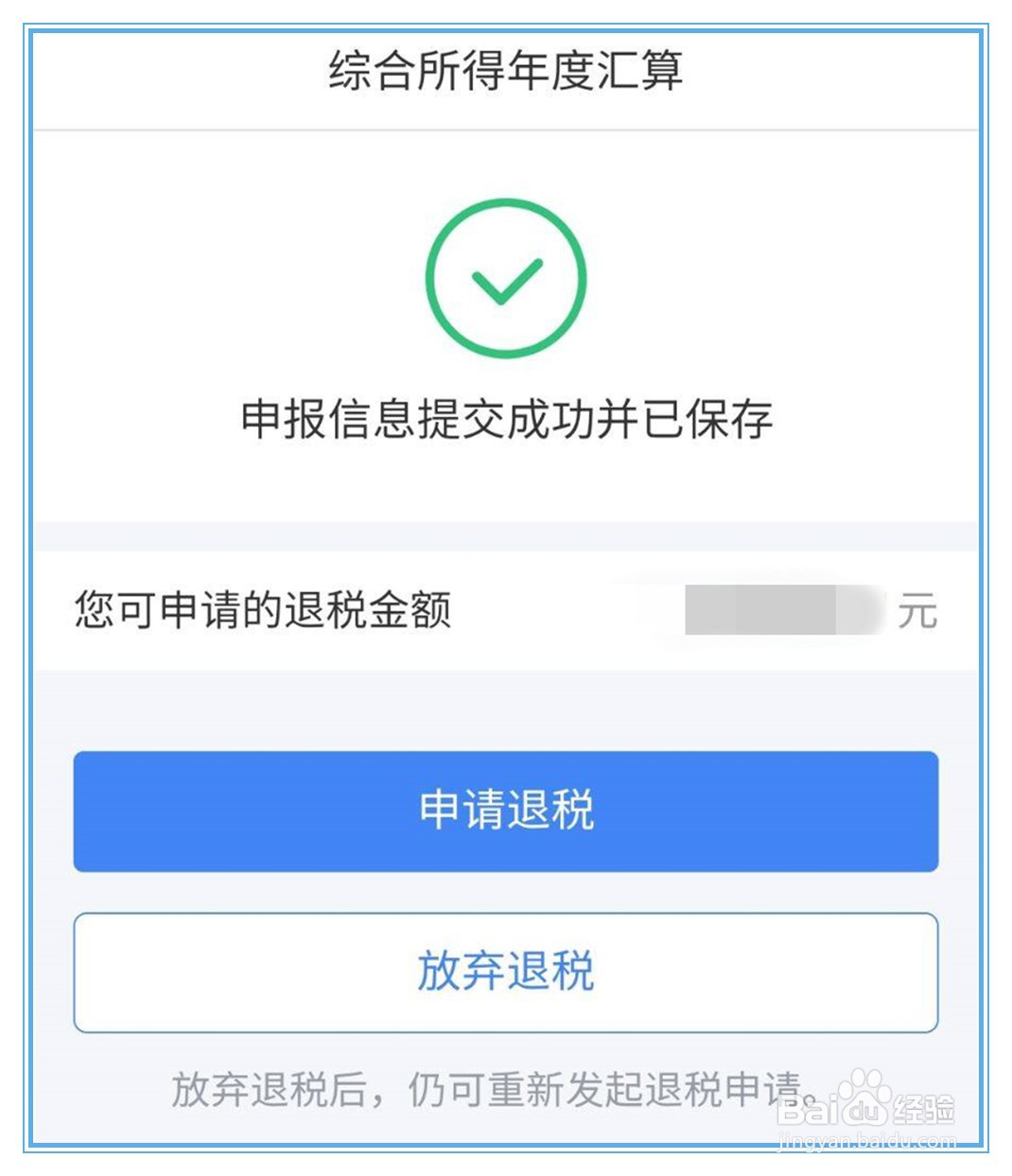 个人退税是怎么操作的？