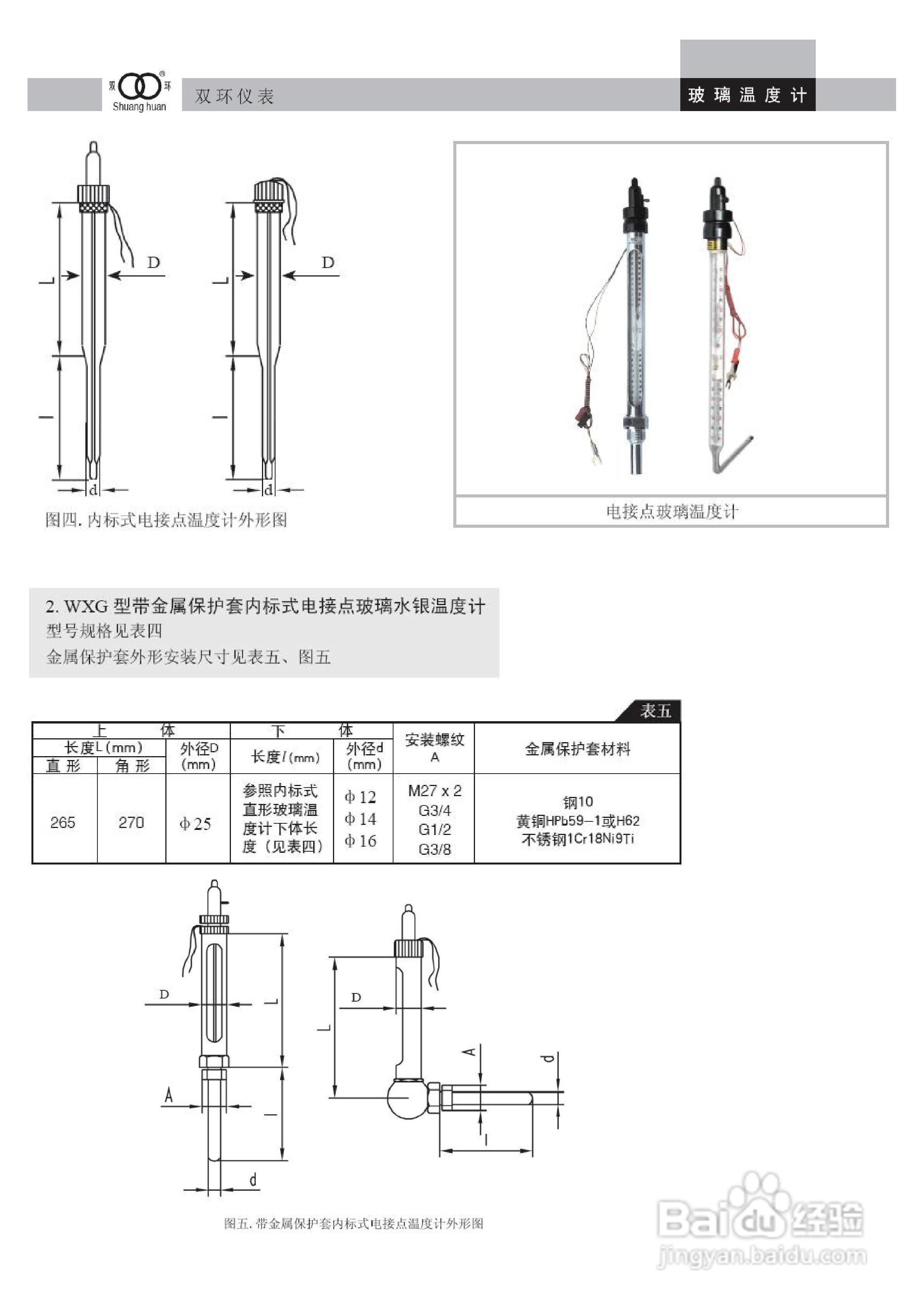 WXG电接点玻璃温度计说明书