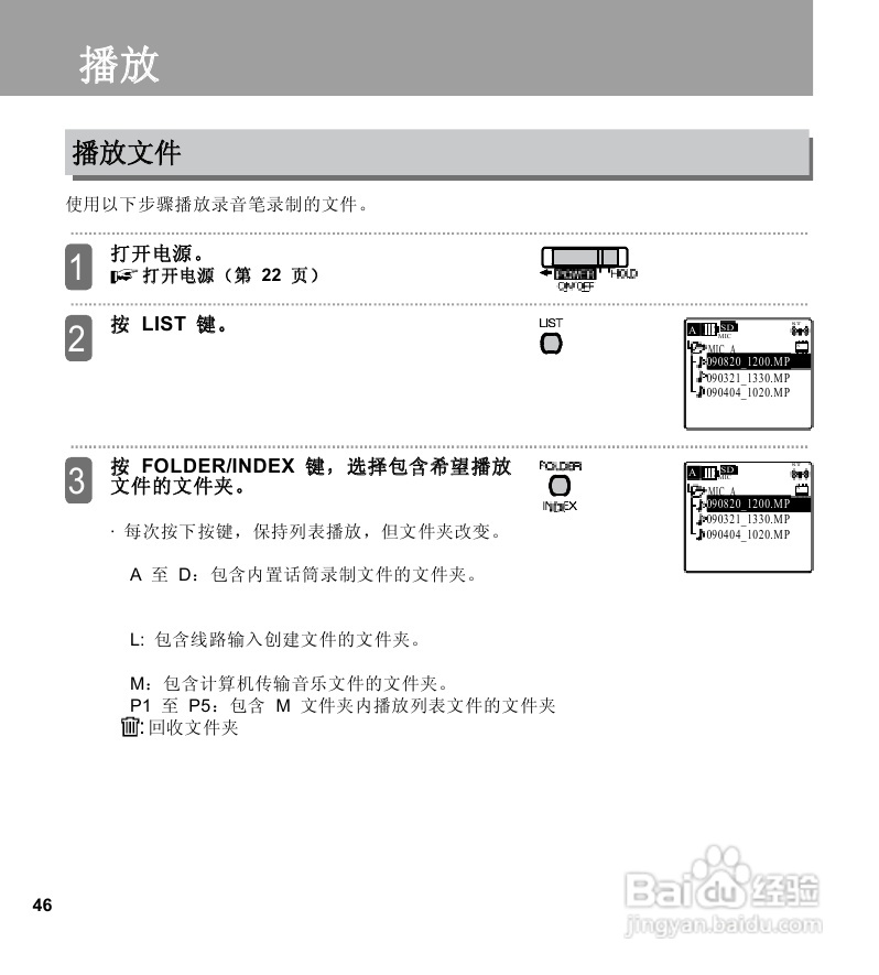三洋ICR-EH800D数字式录音笔使用说明手册:[3]